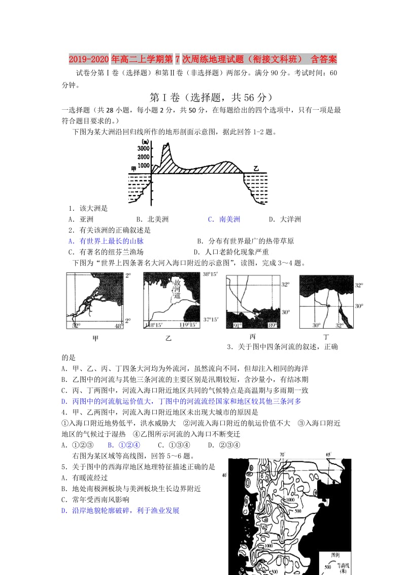 2019-2020年高二上学期第7次周练地理试题（衔接文科班） 含答案.doc_第1页