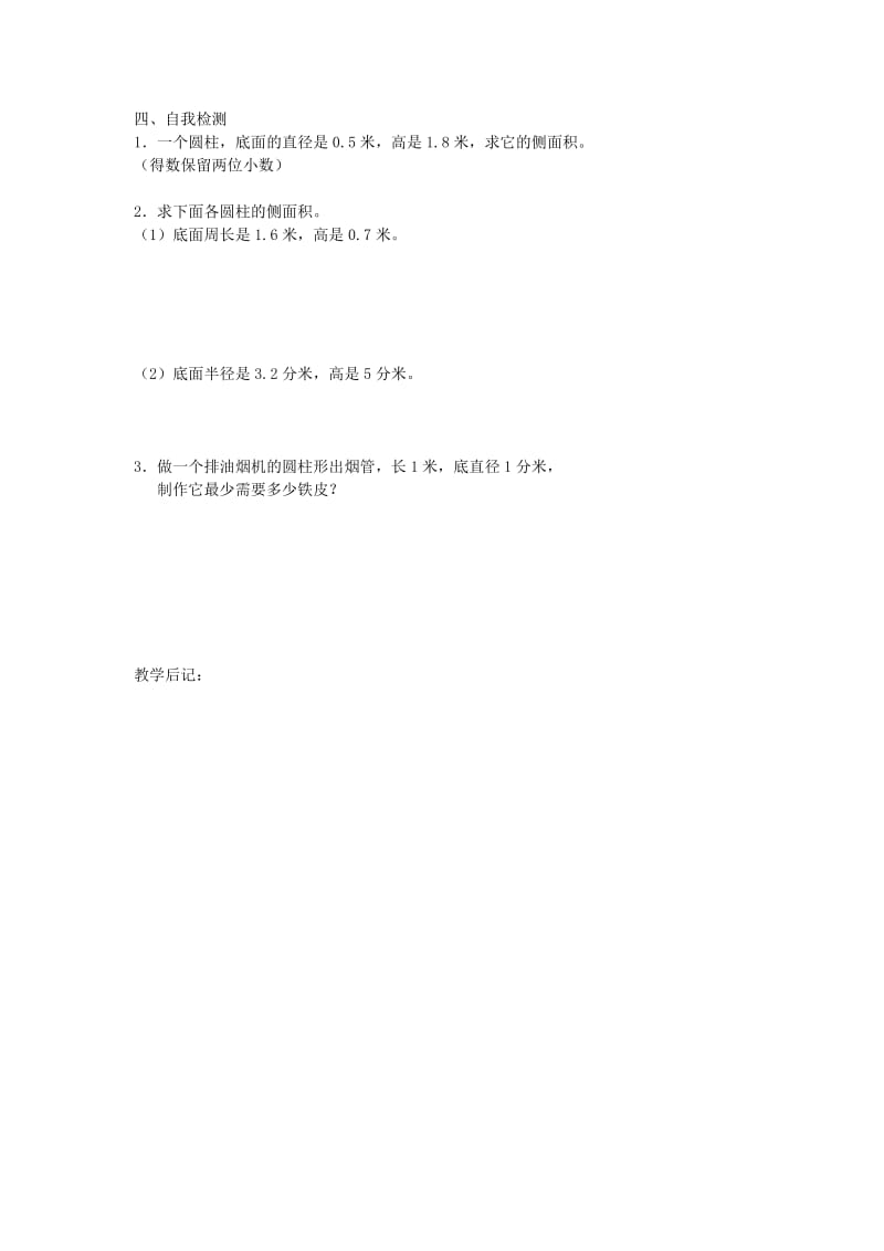 2019年六年级数学下册 3 圆柱与圆锥 1 圆柱（圆柱的表面积）导学案2 新人教版.doc_第2页