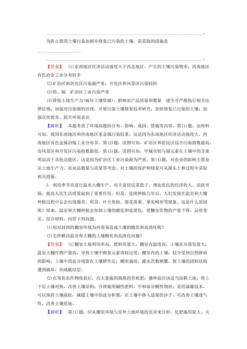 2019年高三地理二轮复习 专题11 环境保护训练.doc_第2页