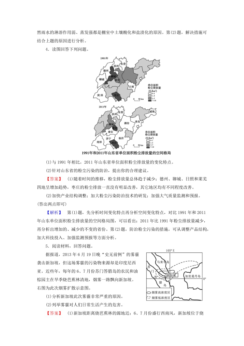 2019年高三地理二轮复习 专题11 环境保护训练.doc_第3页