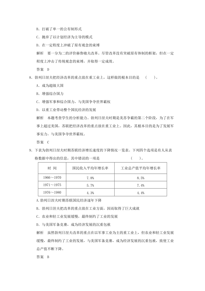 2019-2020年高中历史 第21课《二战后苏联的经济改革》练习（含解析） 新人教版必修2.doc_第3页