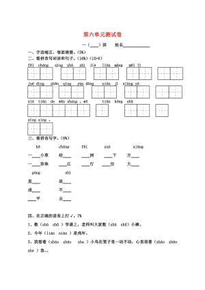 2019一年級語文下冊 第6單元 測試卷2 蘇教版.doc