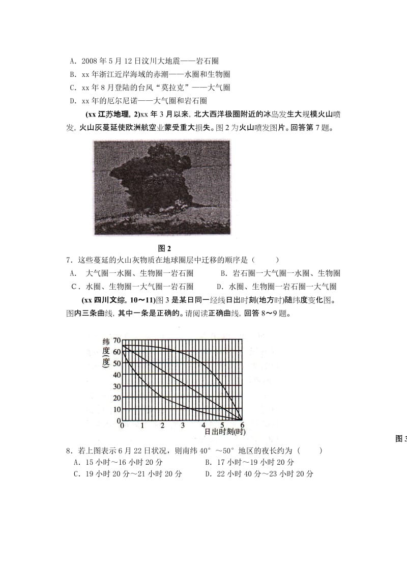 2019-2020年高三地理第一次周考（行星地球部分） 新人教版.doc_第2页