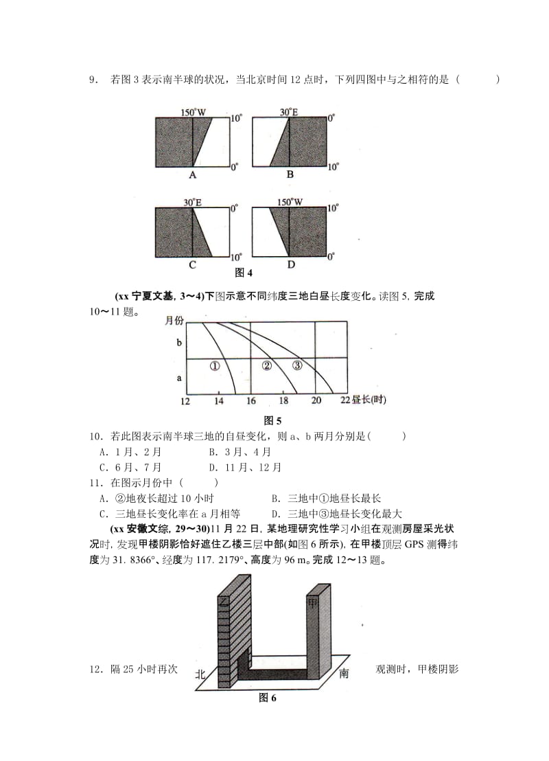 2019-2020年高三地理第一次周考（行星地球部分） 新人教版.doc_第3页