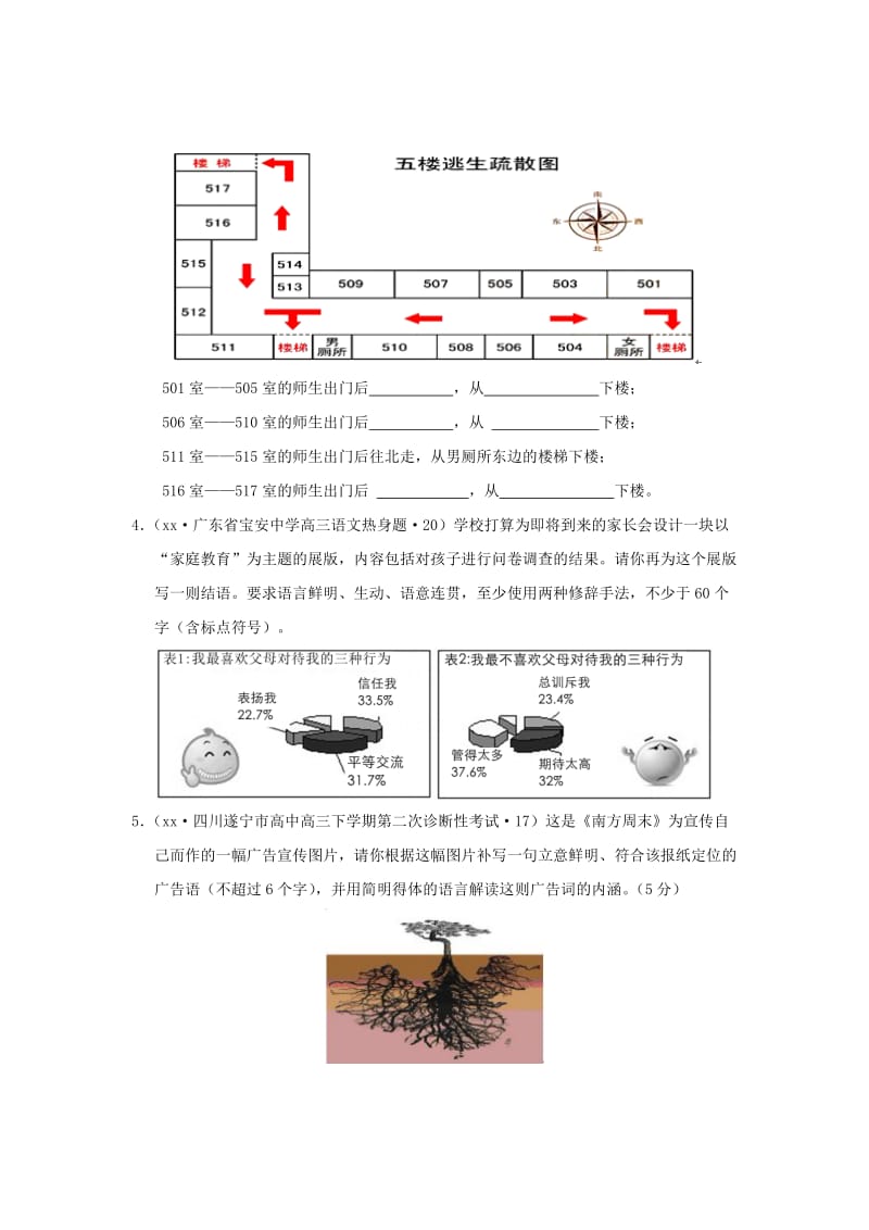 2019-2020年高考语文专题汇编 专题十 图文转换（B卷）（含解析）.doc_第2页