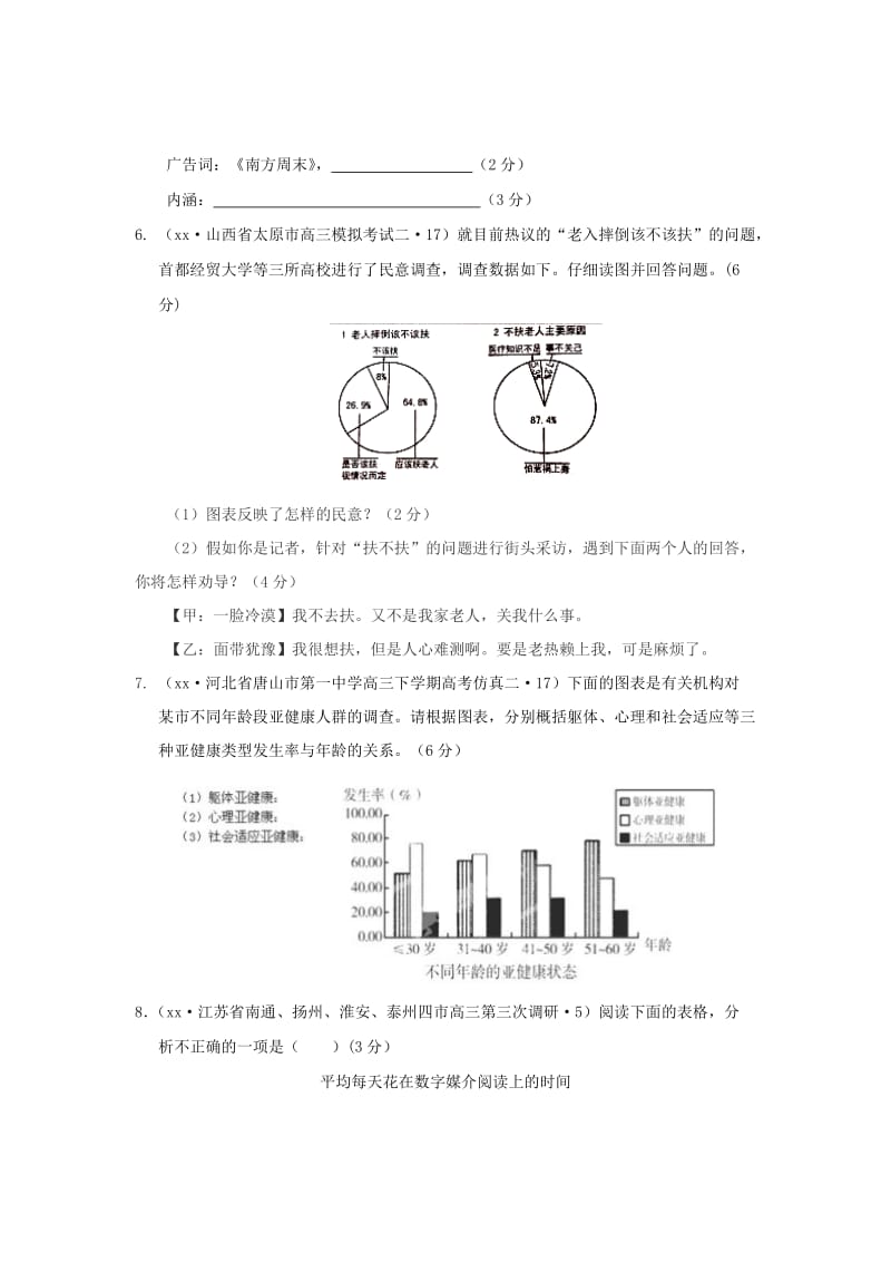 2019-2020年高考语文专题汇编 专题十 图文转换（B卷）（含解析）.doc_第3页