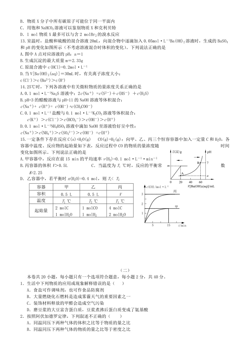 2019-2020年高三化学2月份百题精练（1）.doc_第3页