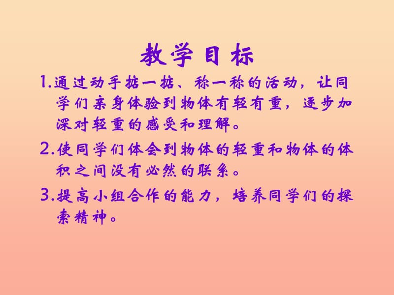 2019-2020一年级数学上册 2.3《轻重》课件2 北师大版.ppt_第2页