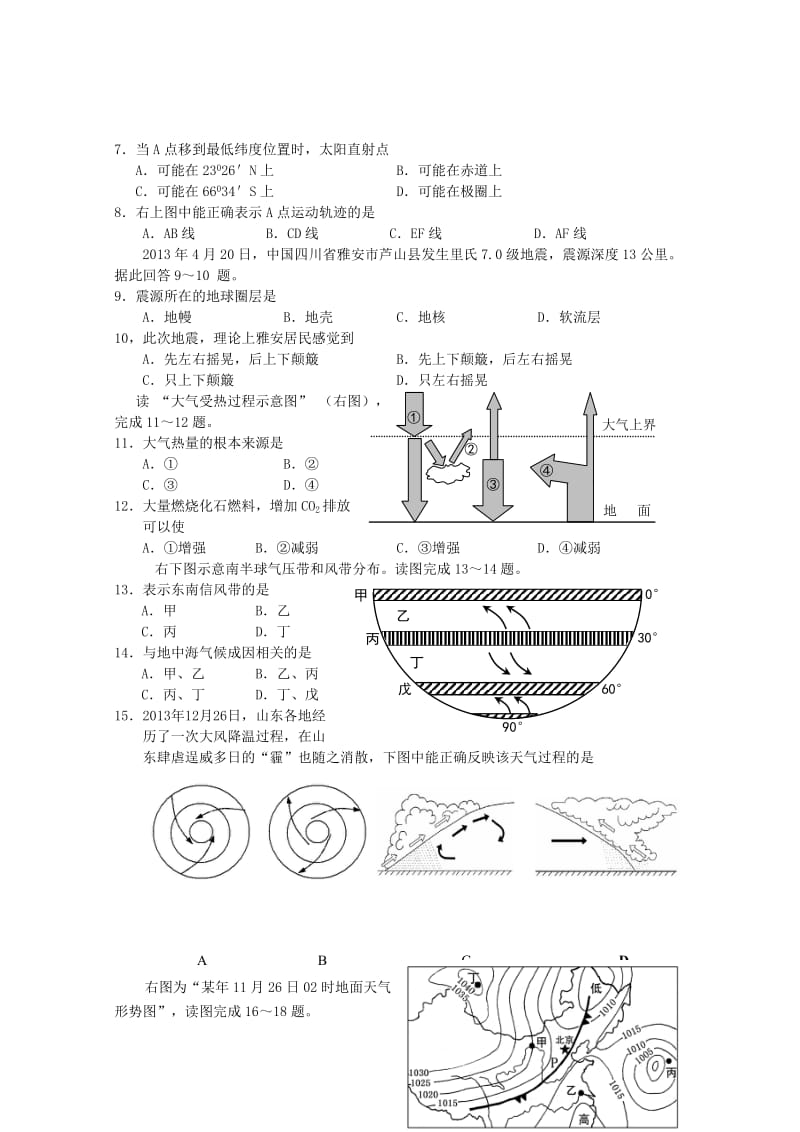 2019-2020年高一地理上学期期末考试（B卷）.doc_第2页