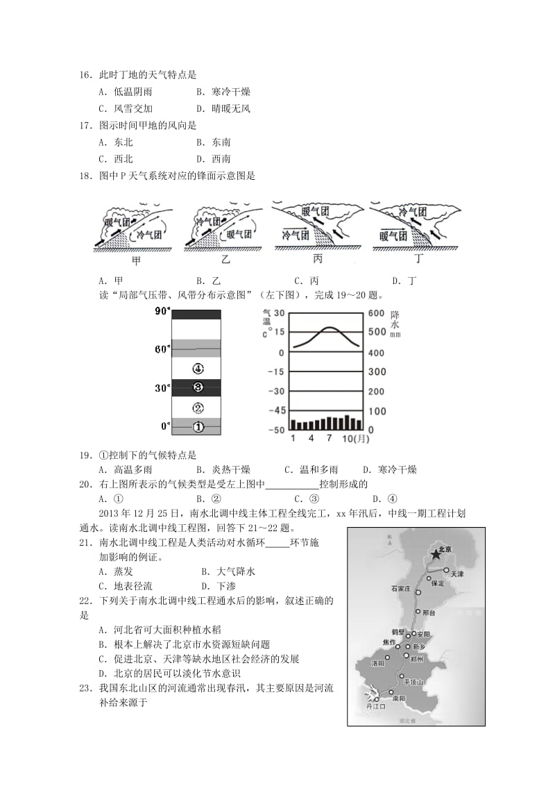 2019-2020年高一地理上学期期末考试（B卷）.doc_第3页