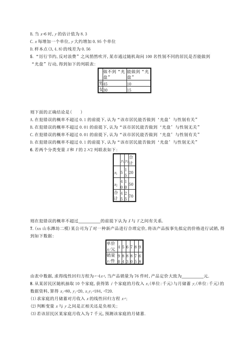 2019年高考数学一轮复习第十章算法初步统计与统计案例考点规范练52变量间的相关关系统计案例文新人教A版.doc_第2页