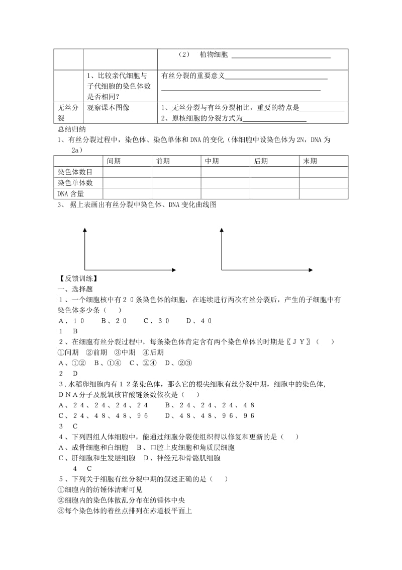 2019-2020年高中生物 第二章第二节 细胞增殖训练 人教版第一册.doc_第2页