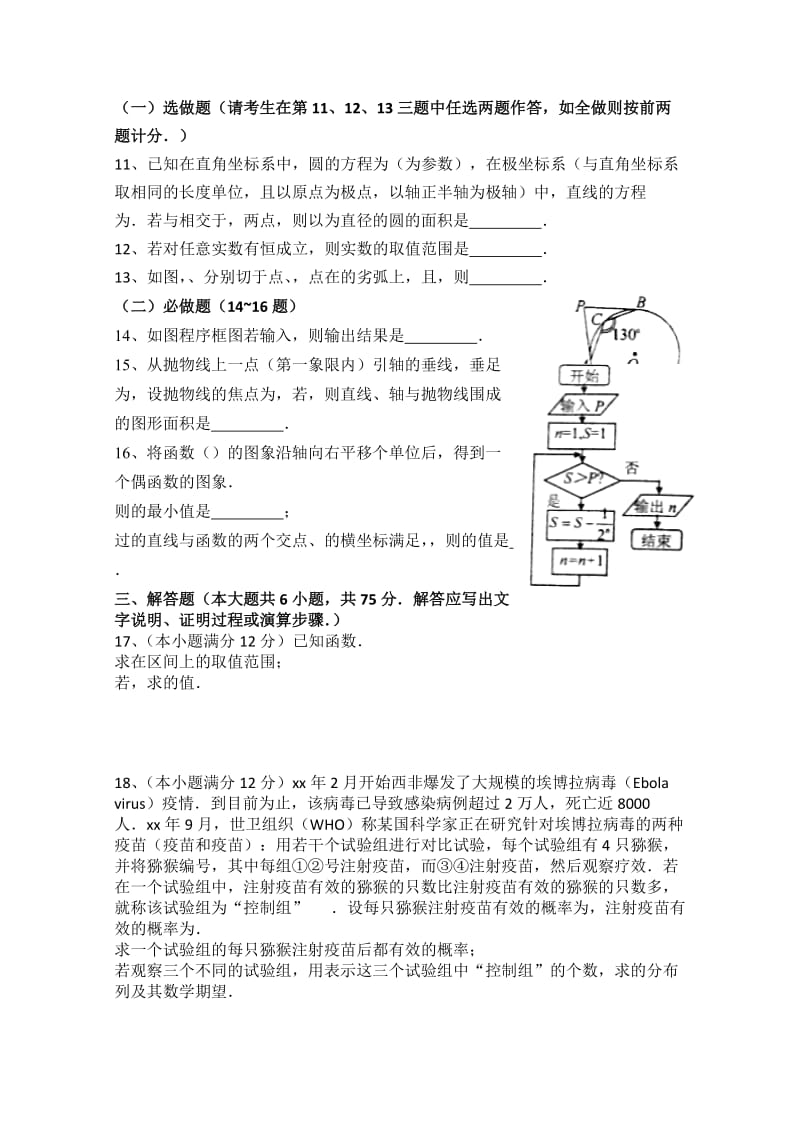 2019-2020年高三第二次模拟考试数学理试题 Word版含答案.doc_第2页