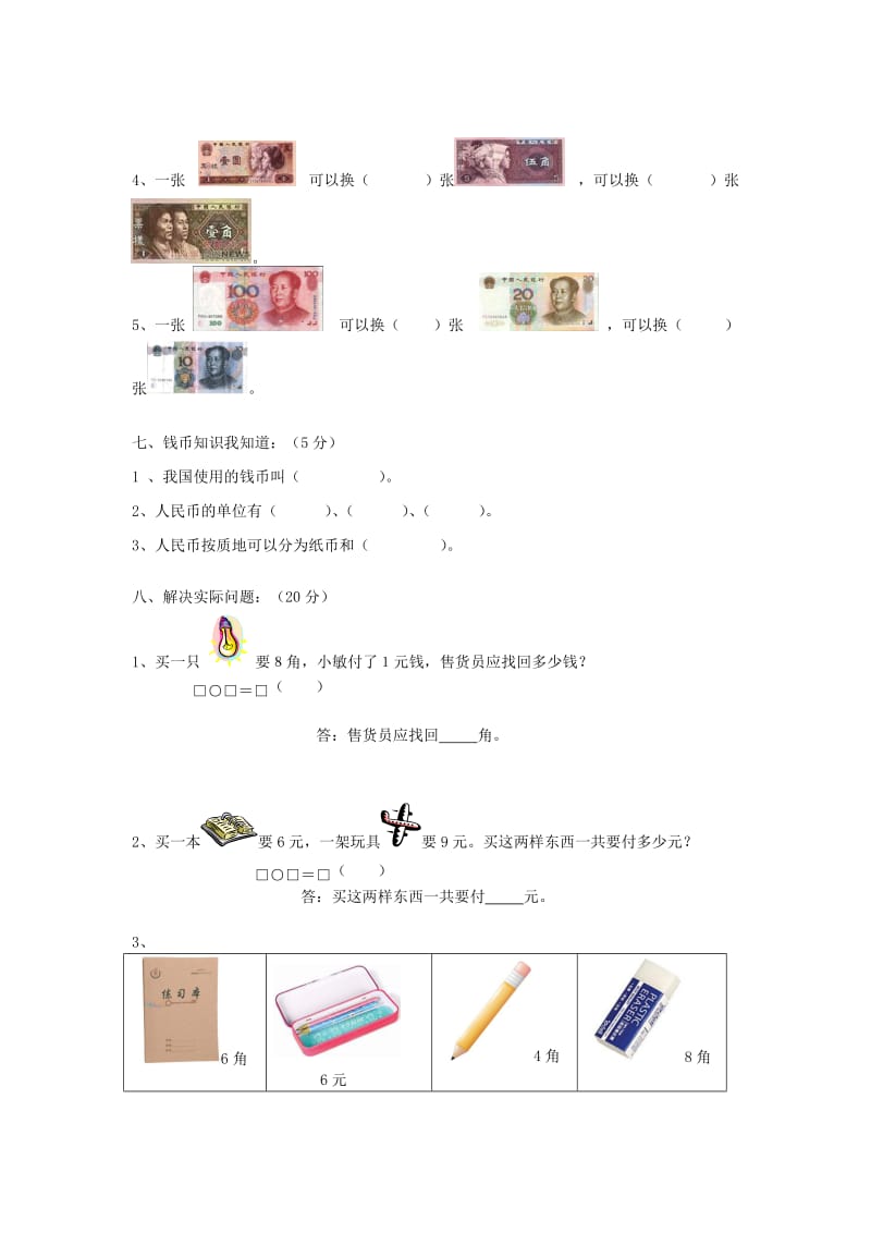 一年级数学下册 第五单元 检测试卷 新人教版.doc_第3页