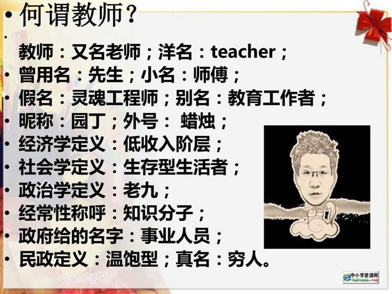 感恩教师高三15班班会.ppt_第3页