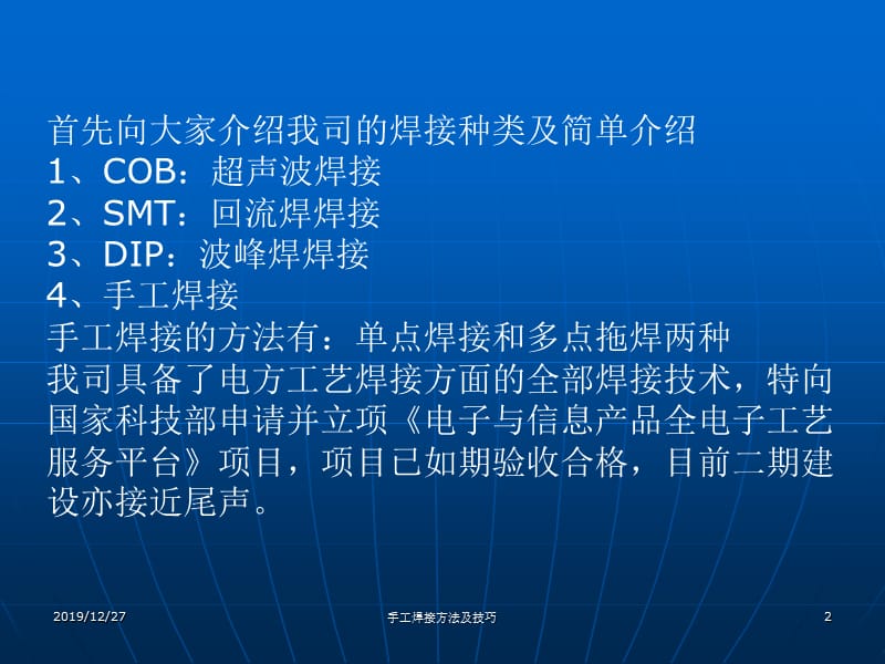 手工焊接方法及技巧（培训资料）.ppt_第2页