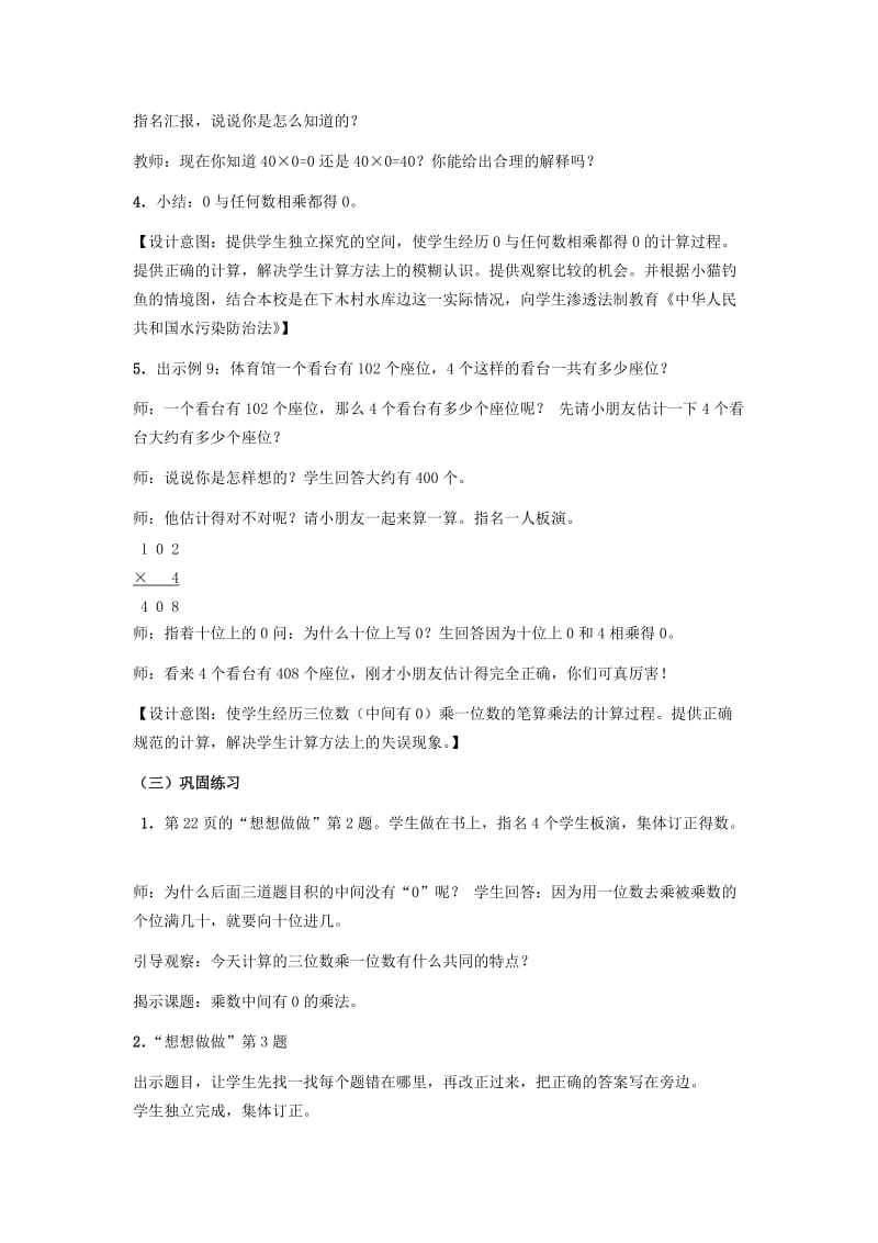 2019秋三年级数学上册 1.8 三位数（末尾有0）乘一位数的笔算1教案 苏教版.doc_第3页