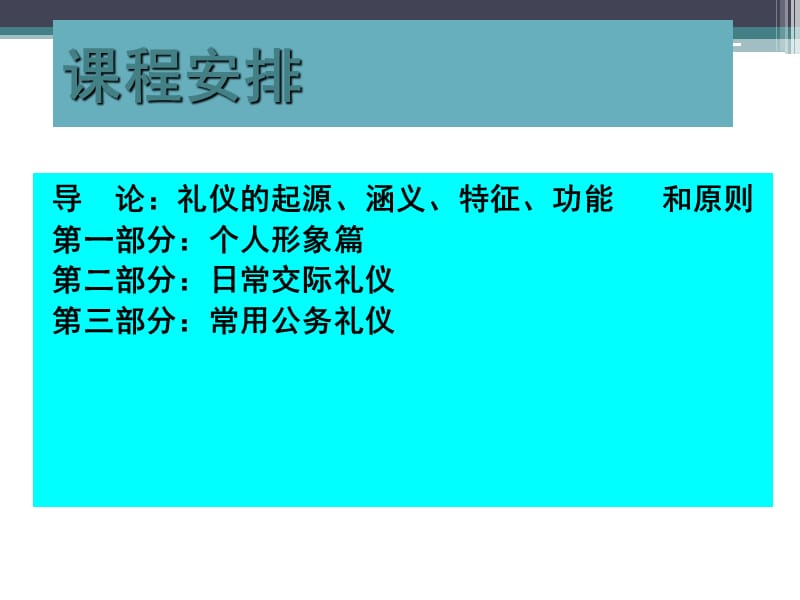 现代礼仪-日常交际、公务、商务礼仪培训.ppt_第2页