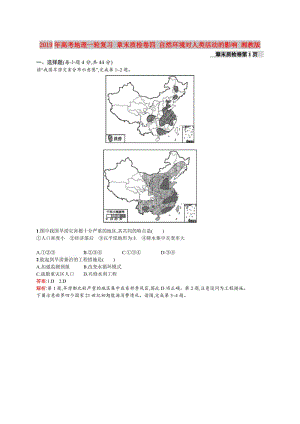 2019年高考地理一輪復(fù)習(xí) 章末質(zhì)檢卷四 自然環(huán)境對(duì)人類活動(dòng)的影響 湘教版.doc