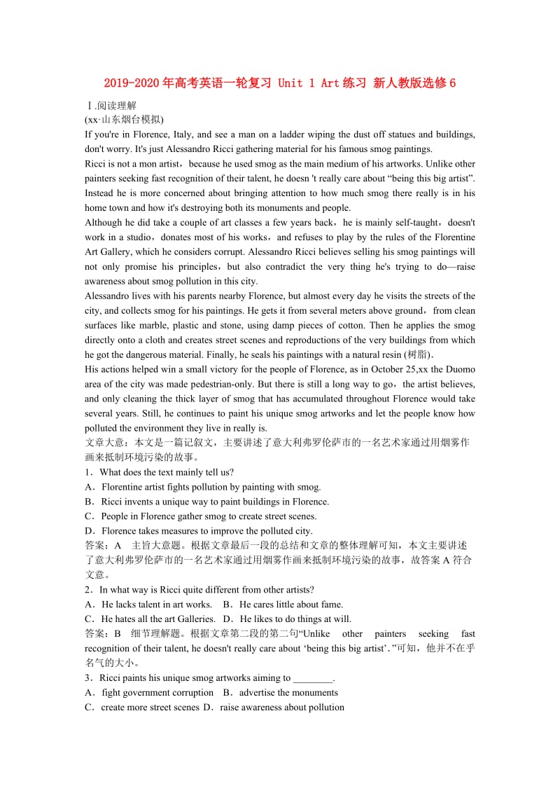 2019-2020年高考英语一轮复习 Unit 1 Art练习 新人教版选修6.doc_第1页