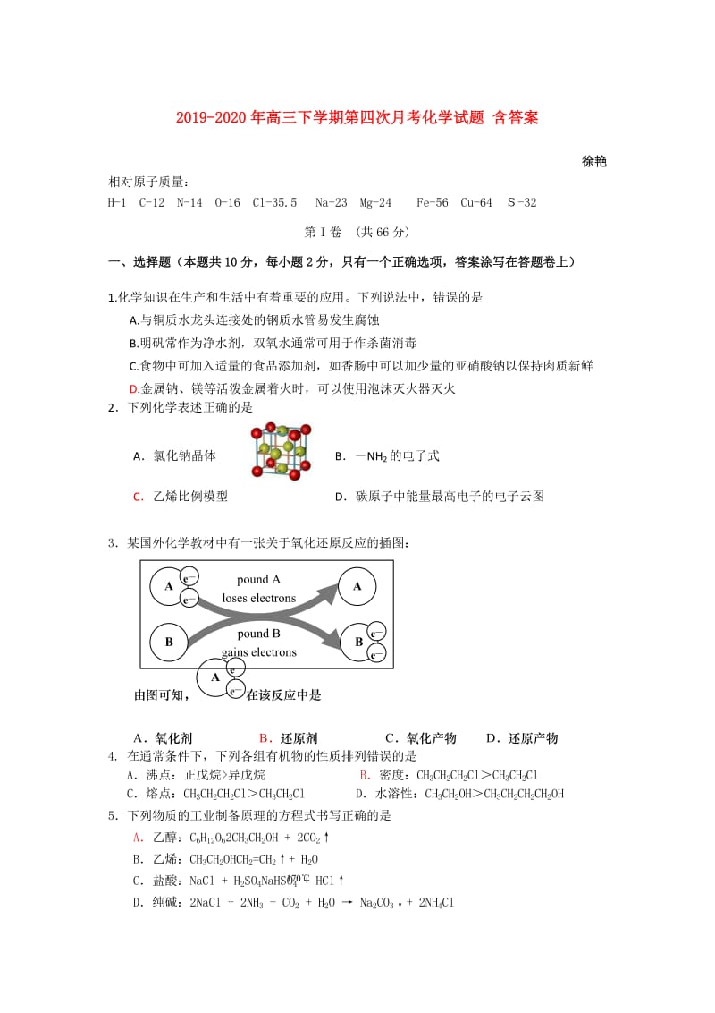 2019-2020年高三下学期第四次月考化学试题 含答案.doc_第1页