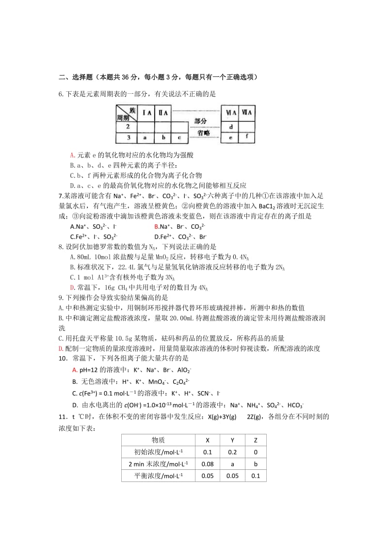 2019-2020年高三下学期第四次月考化学试题 含答案.doc_第2页