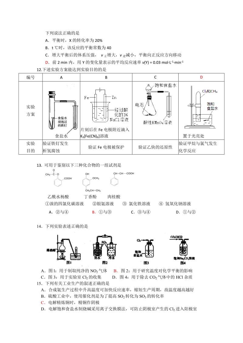 2019-2020年高三下学期第四次月考化学试题 含答案.doc_第3页