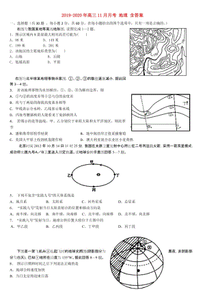 2019-2020年高三11月月考 地理 含答案.doc