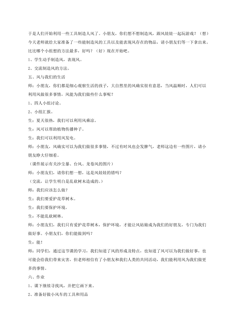 一年级道德与法治下册 第二单元 我和大自然 5风儿轻轻吹教案 新人教版.doc_第3页