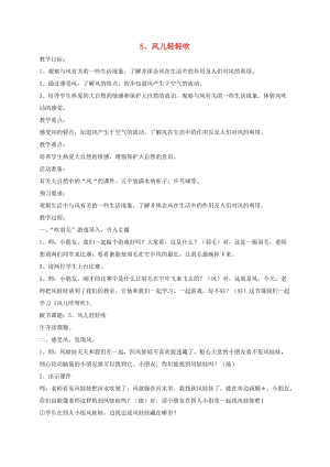 一年級道德與法治下冊 第二單元 我和大自然 5風(fēng)兒輕輕吹教案 新人教版.doc