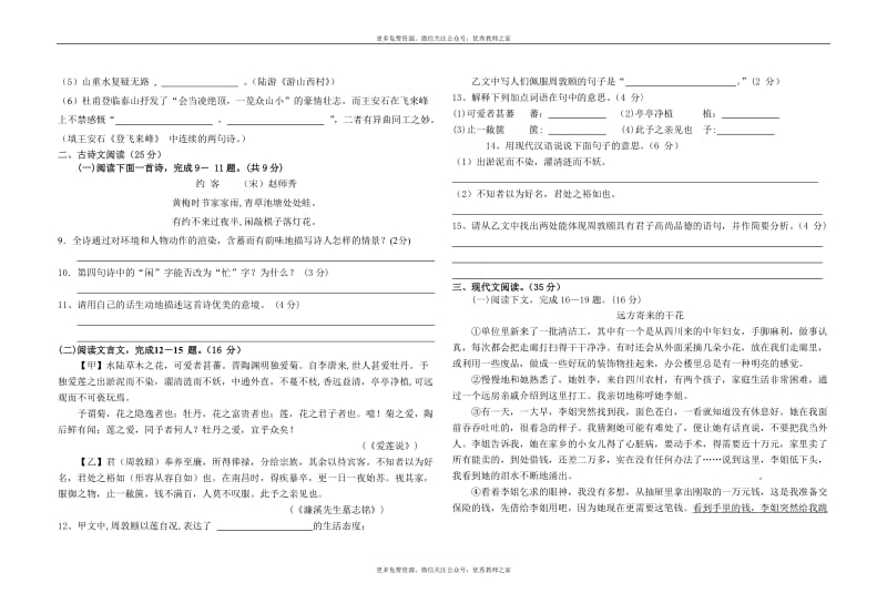 部编本七年级下册期末语文测试卷含答案_第2页