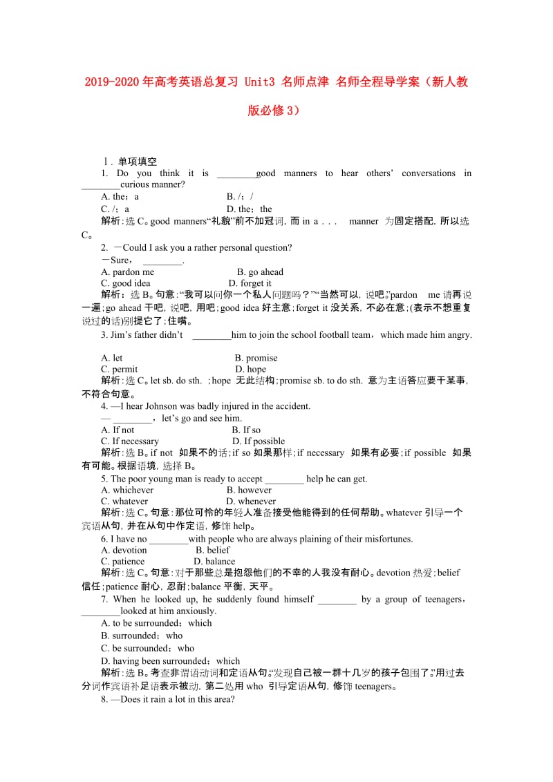 2019-2020年高考英语总复习 Unit3 名师点津 名师全程导学案（新人教版必修3）.doc_第1页