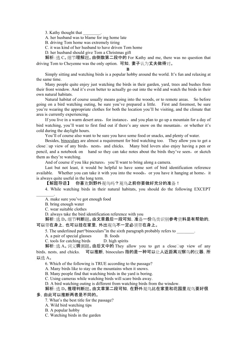 2019-2020年高考英语总复习 Unit3 名师点津 名师全程导学案（新人教版必修3）.doc_第3页