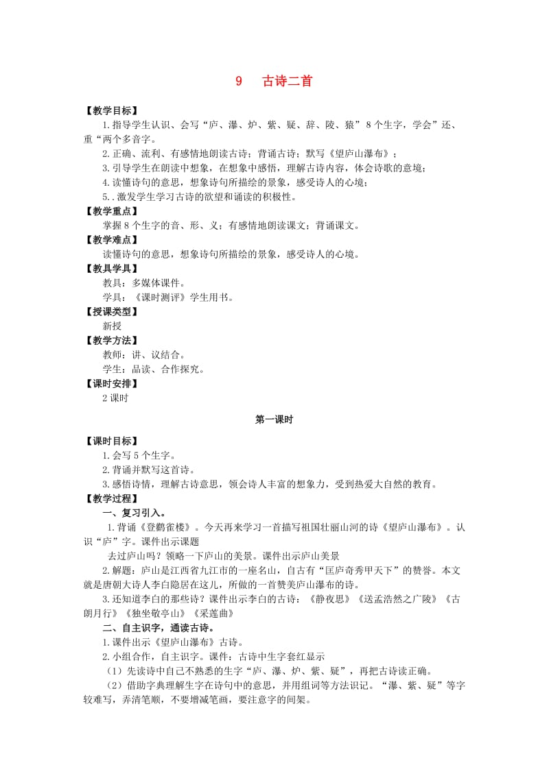 三年级语文上册 第三单元 古诗二首教案 湘教版.doc_第1页