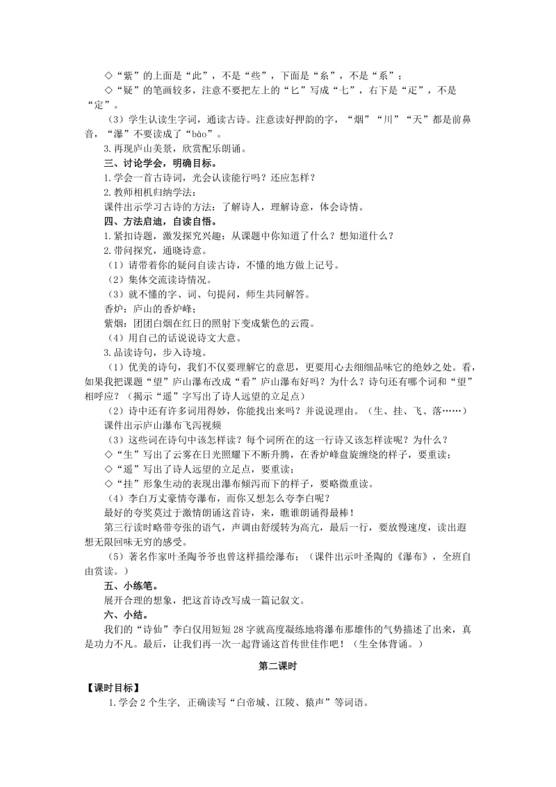 三年级语文上册 第三单元 古诗二首教案 湘教版.doc_第2页