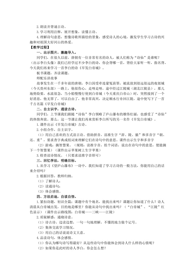 三年级语文上册 第三单元 古诗二首教案 湘教版.doc_第3页