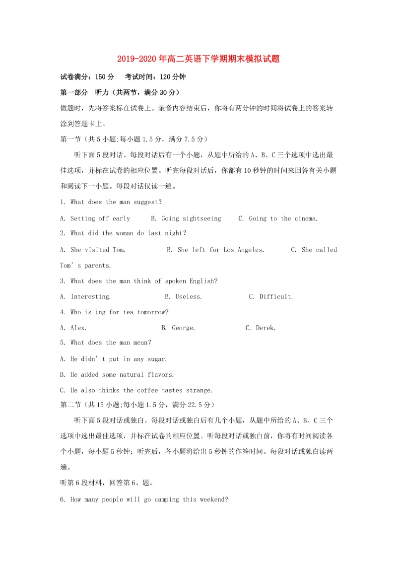 2019-2020年高二英语下学期期末模拟试题.doc_第1页