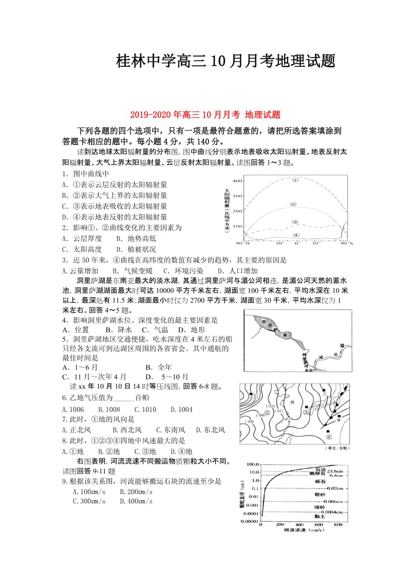 2019-2020年高三10月月考 地理试题.doc_第1页