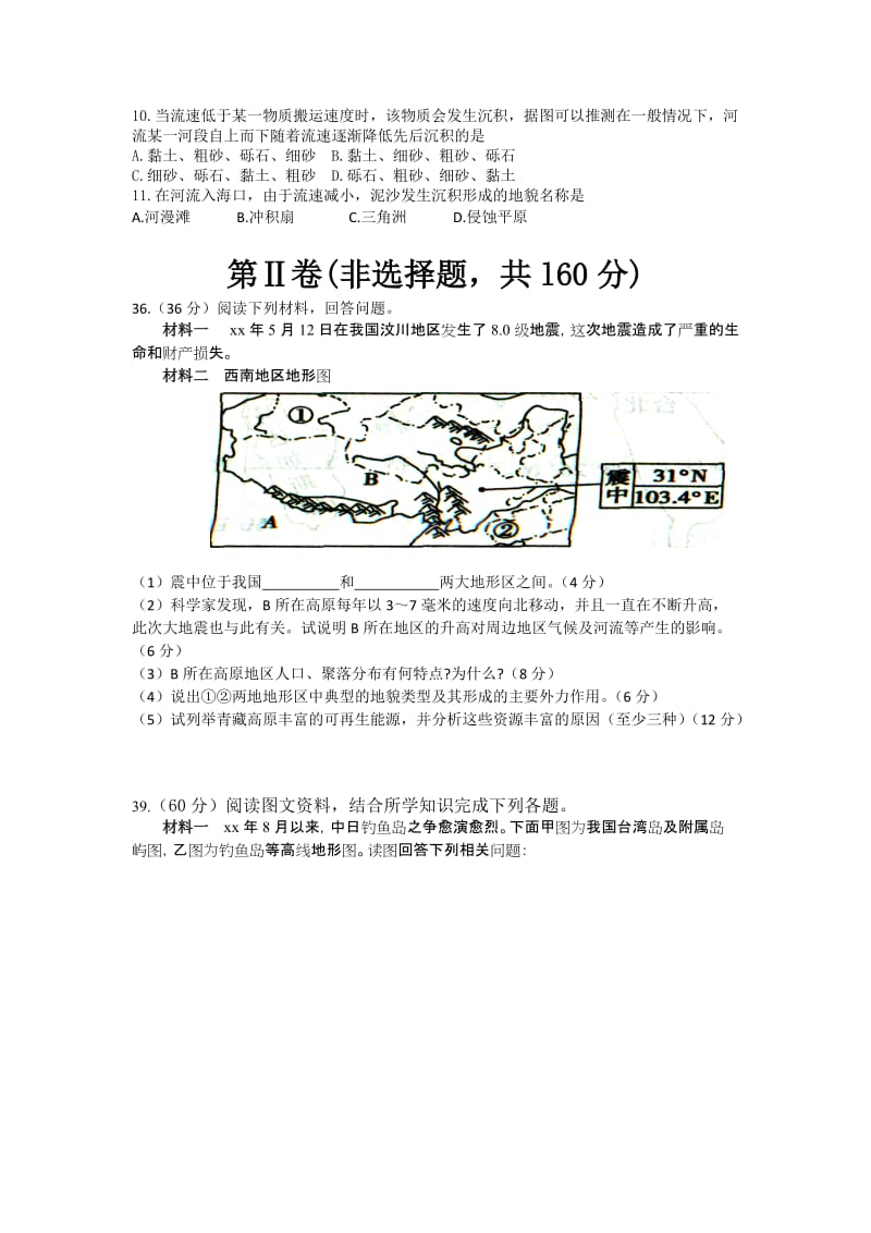 2019-2020年高三10月月考 地理试题.doc_第2页