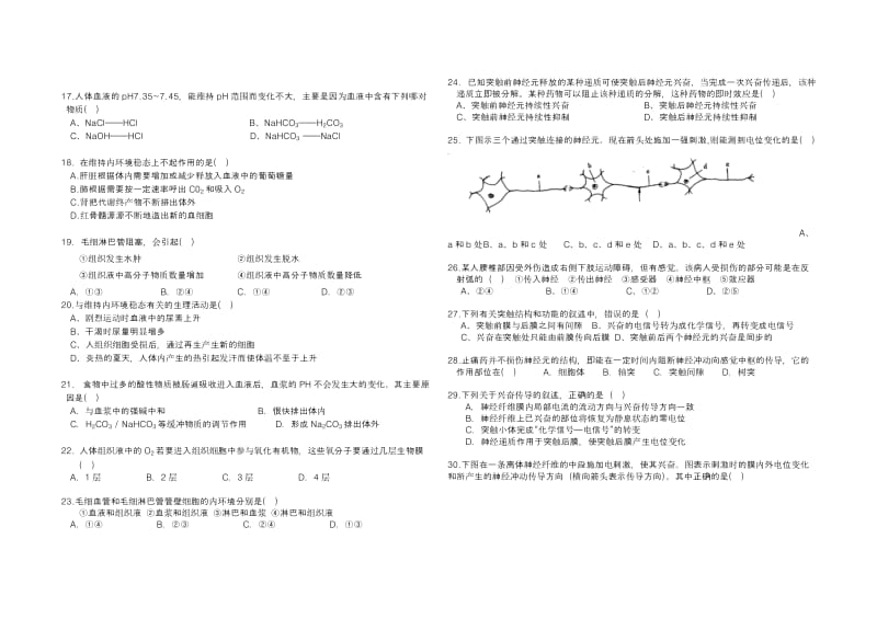 2019-2020年高二生物 第一次月考 新人教版必修3.doc_第2页