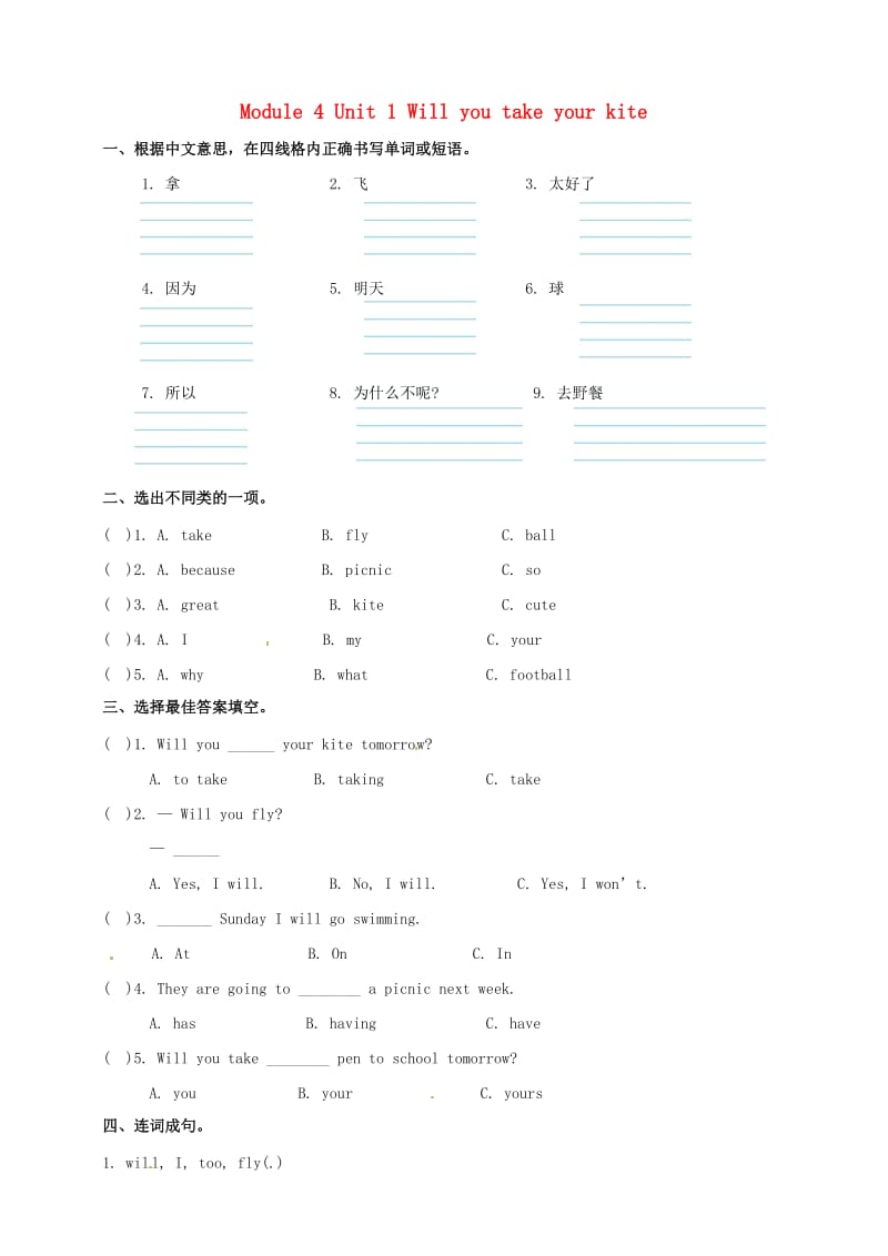 四年级英语下册 Module 4 Unit 1 Will you take your kite一课一练1 外研版.doc_第1页