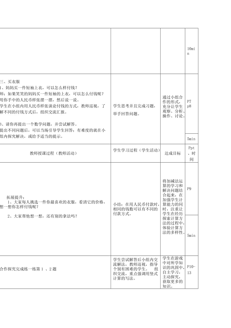 二年级数学上册第二单元买衣服教案北师大版.doc_第2页