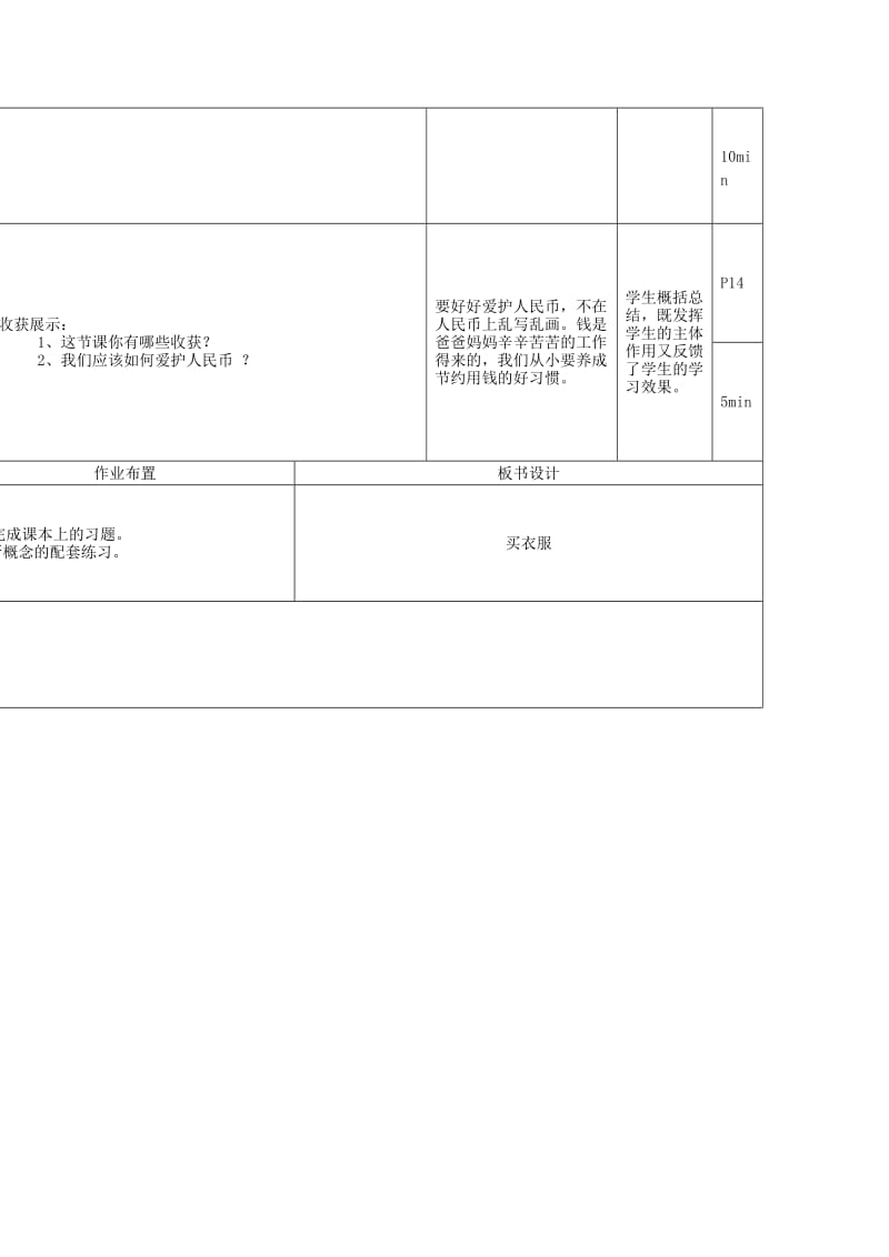 二年级数学上册第二单元买衣服教案北师大版.doc_第3页