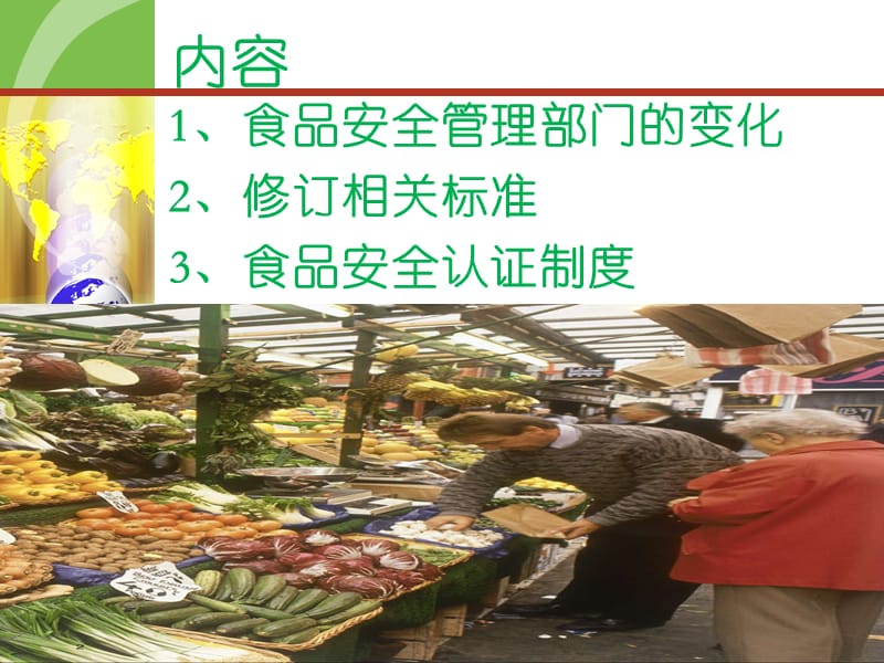 建立食品安全法下的辐照食品安全体系.ppt_第2页