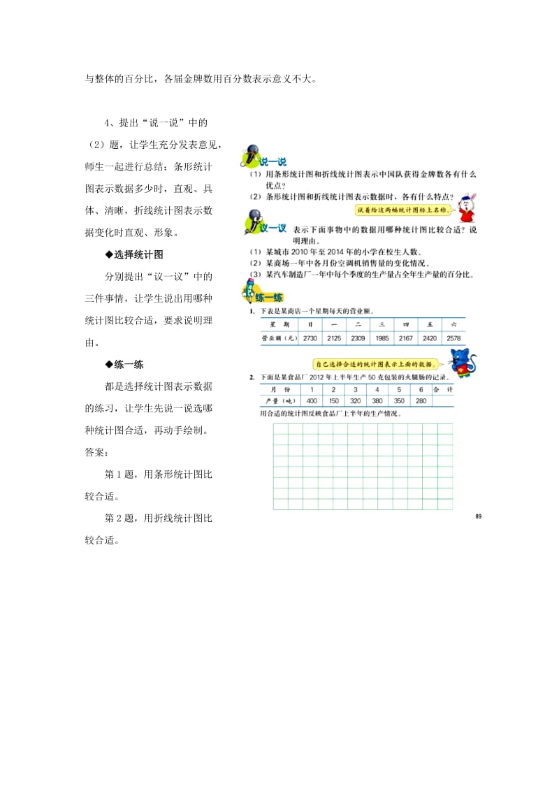 2019六年级数学上册第7单元扇形统计图选择合适的统计图表示数据教案冀教版.doc_第2页