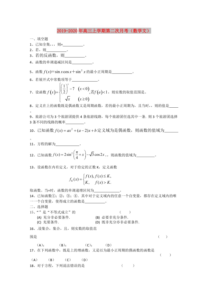 2019-2020年高三上学期第二次月考（数学文）.doc_第1页