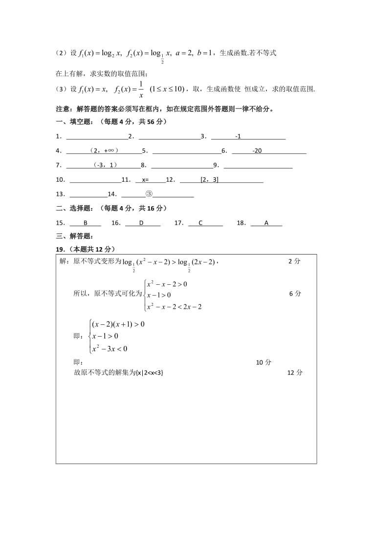 2019-2020年高三上学期第二次月考（数学文）.doc_第3页