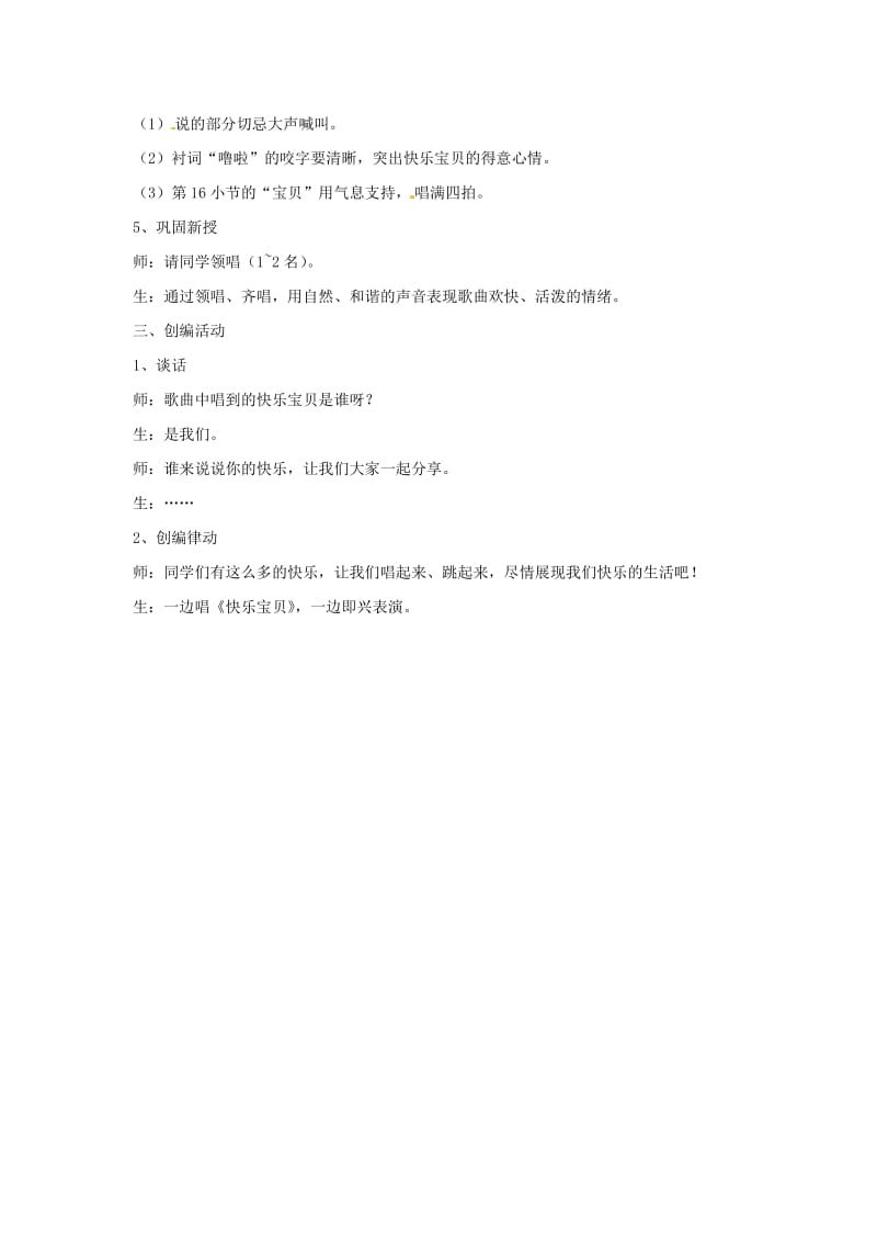 2019秋三年级音乐上册 第一单元《快乐宝贝》教案 新人教版.doc_第2页