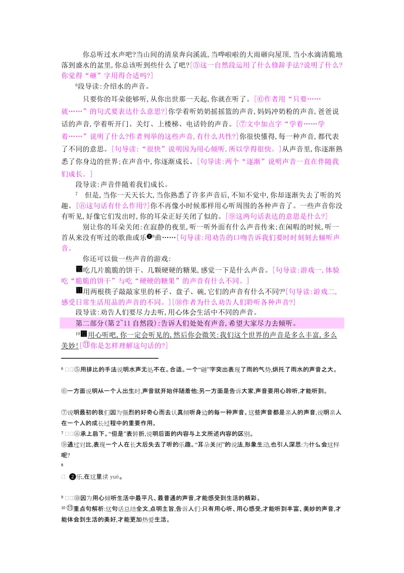 2019三年级语文上册 第2单元《声音》你一定会听见的教案 北师大版.doc_第2页