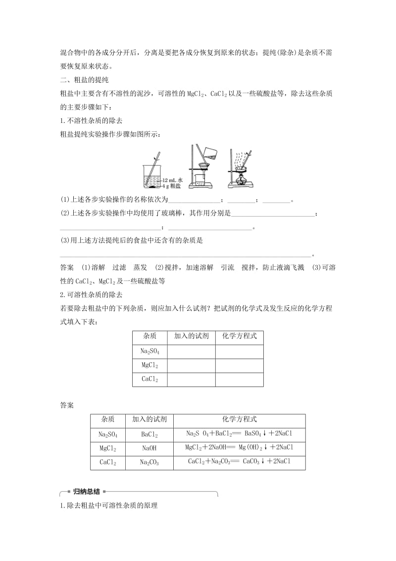 2019-2020年高中化学第一章从实验学化学1.1化学实验基本方法第2课时学案新人教版.doc_第3页